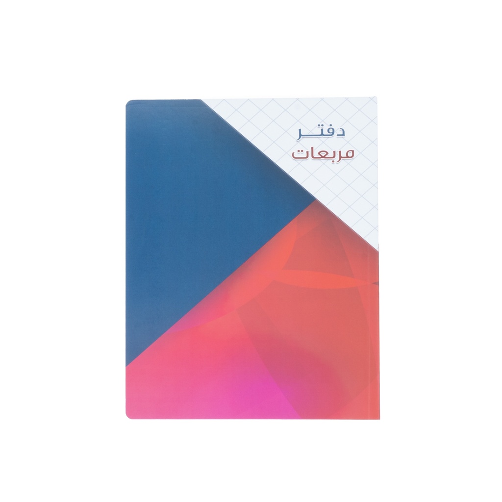 [3290] دفتر مربعات 8×10 - 80  ورقة / N-541