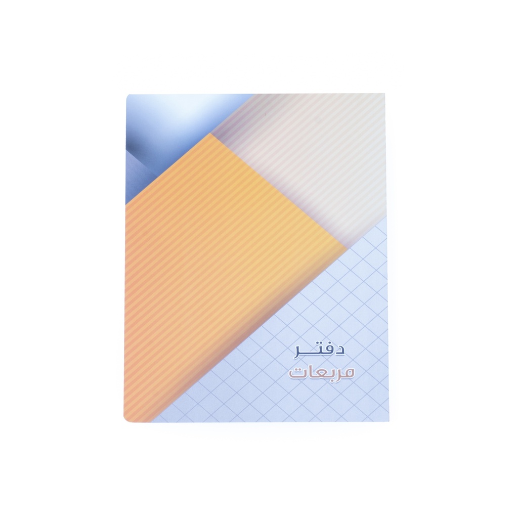 [3293] دفتر مربعات 8×10 - 80  ورقة / N-541