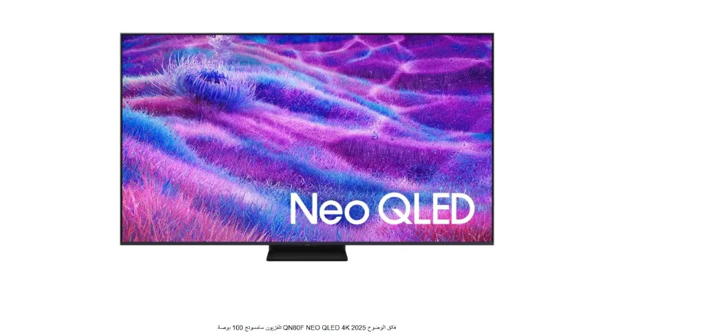 [QA100QN80FUXZN] تلفزيون سامسونج 100  بوصة QN80F NEO QLED 4K فائق الوضوح 2025