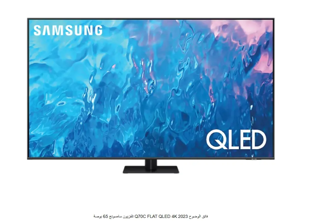 تلفزيون سامسونج 65 بوصة Q70C FLAT QLED 4K فائق الوضوح 2023