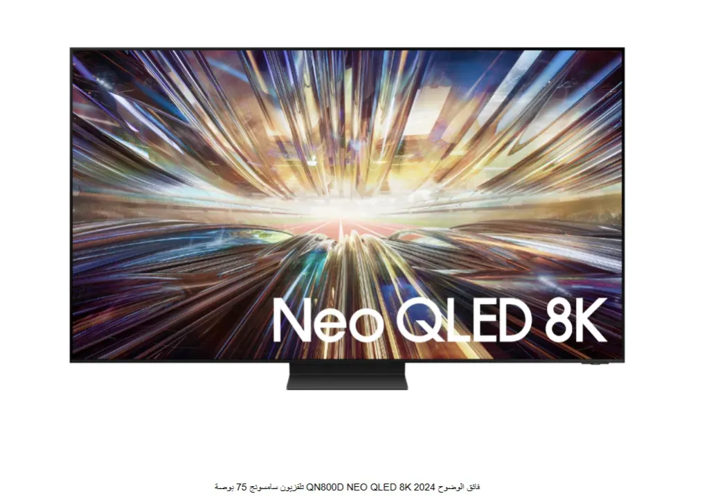 [QA75QN800DUXZN] تلفزيون سامسونج 75  بوصة QN800D NEO QLED 8K فائق الوضوح 2024