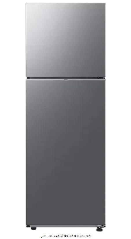 [RT45CG5400S9] ثلاجة سامسونج 16  قدم , 450  لتر بفريزر علوي - فضي