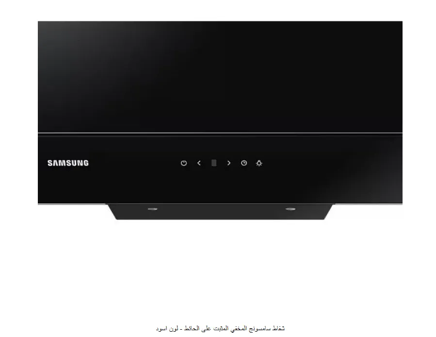 [NK24N7060VB] شفاط سامسونج المخفي المثبت على الحائط - لون اسود