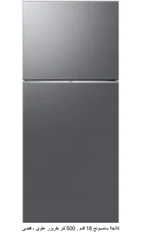 [RT50CG6400S9] ثلاجة سامسونج 18  قدم , 500  لتر بفريزر علوى - فضى