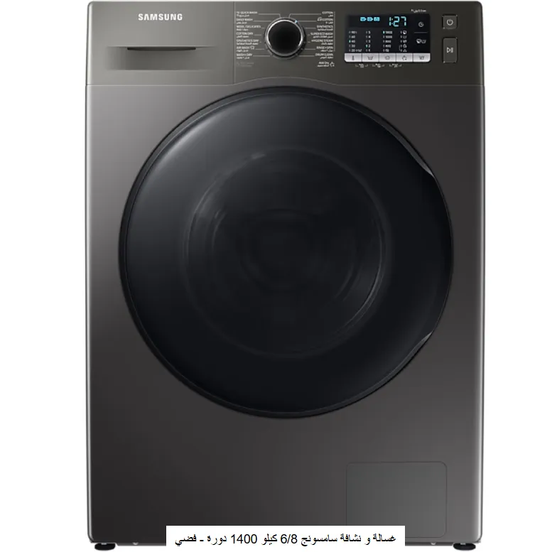[WD80TA046BX] غسالة و نشافة سامسونج 6/8  كيلو 1400  دورة - فضي