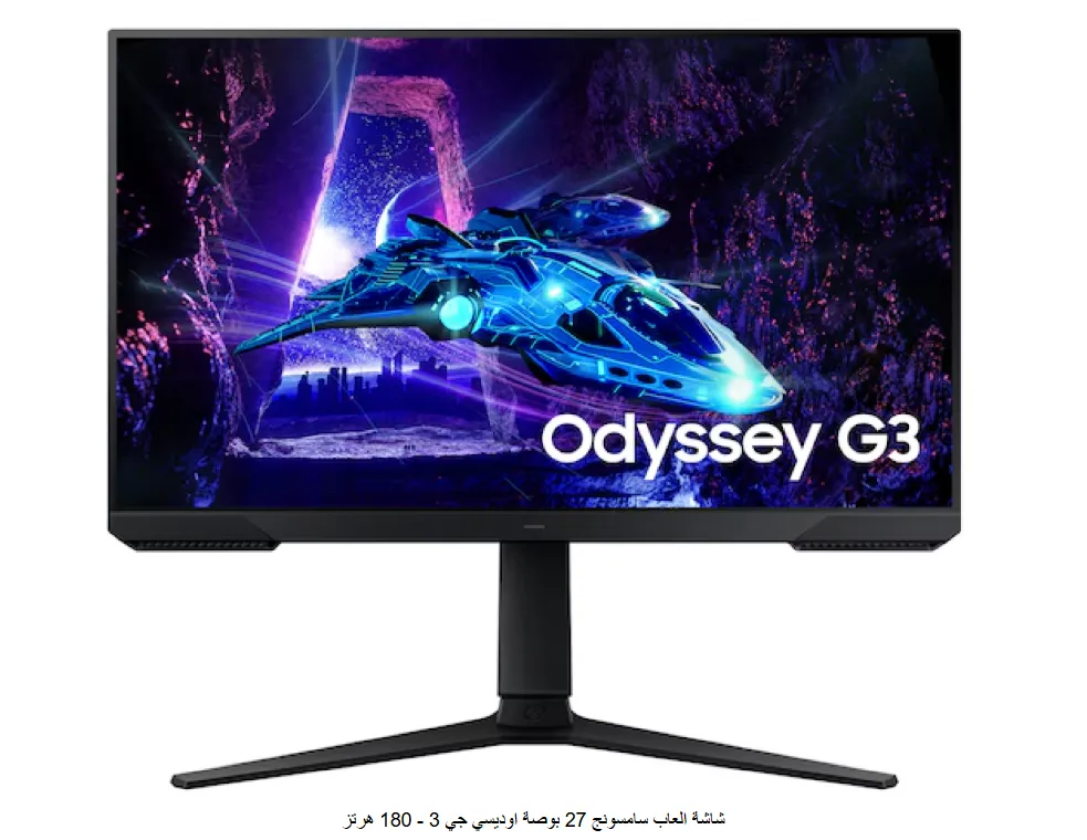 [LS27DG302EMXUE] شاشة العاب سامسونج 27  بوصة اوديسي جي 3 - 180  هرتز