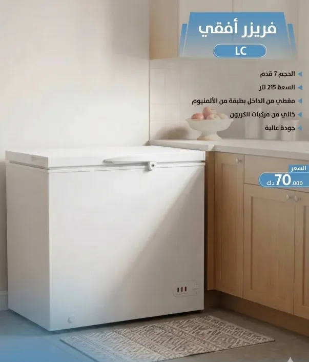 [LC -فريزر أفقي 215  لتر - HUT] LC -فريزر أفقي 215  لتر - مقاس 55*90 -   HUT
