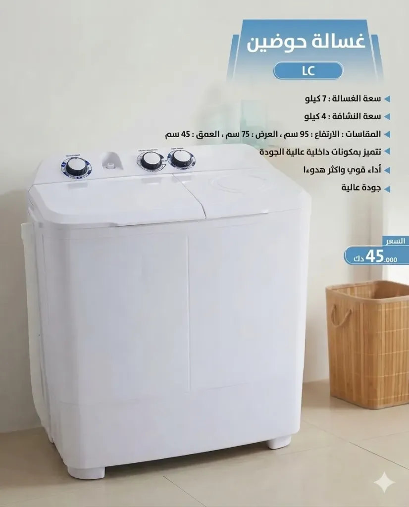 [LC - غساله 7  كيلو غسالة حوضين - HUT] LC - غساله 7  كيلو