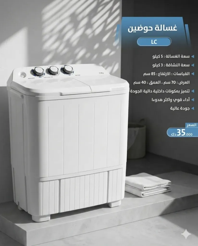 [LC - غساله 5  كيلو غسالة حوضين - HUT] LC - غساله 5  كيلو غسالة حوضين - HUT