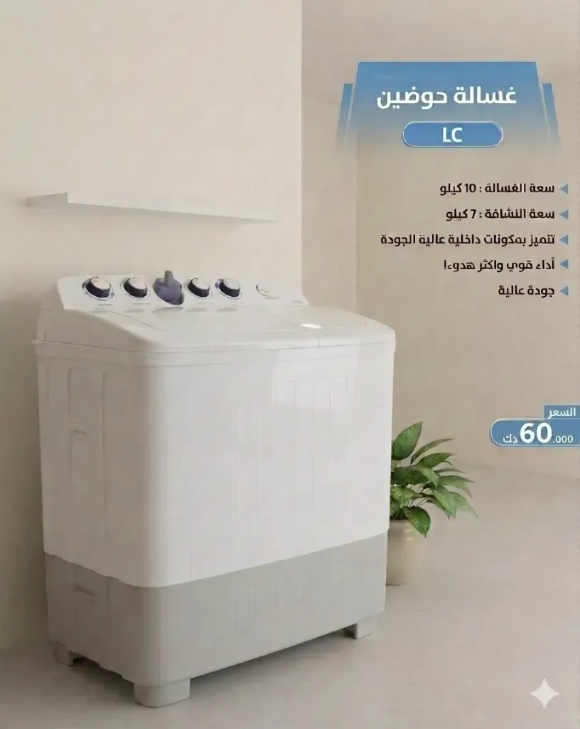 [LC - غساله 10  كيلو غسالة حوضين - HUT] LC - غساله 5  كيلو غسالة حوضين - HUT