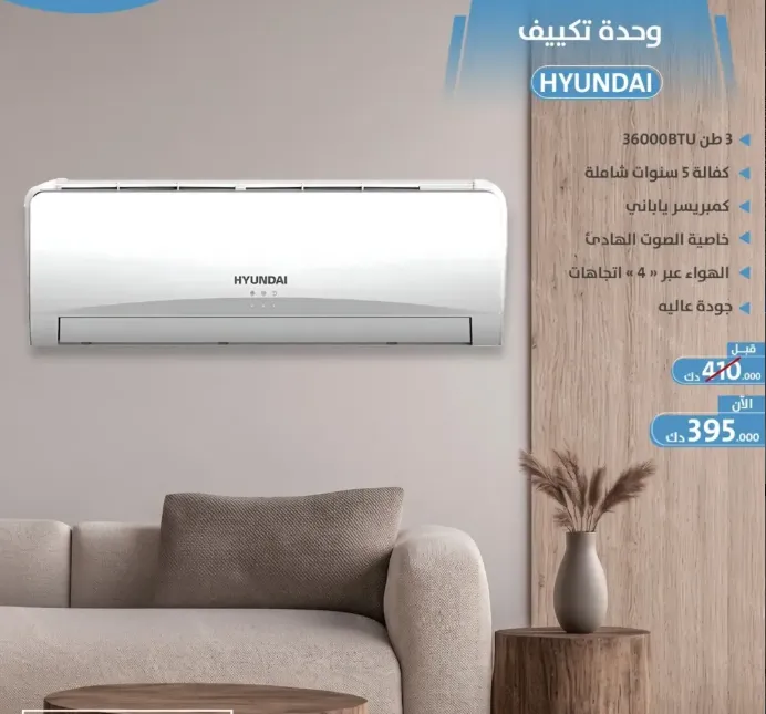 [هيونداي - وحدة تكييف 3  طن - HUT] هيونداي - وحدة تكييف 3  طن - HUT