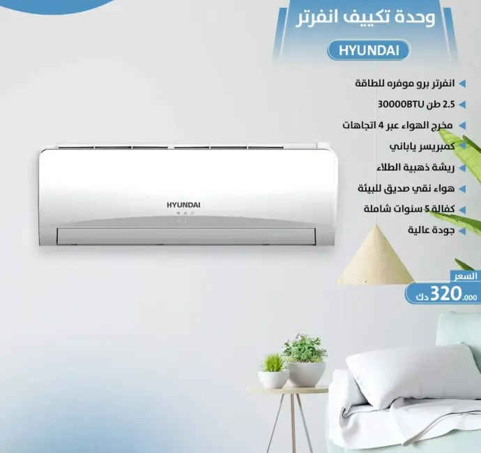 [هيونداي - وحدة تكييف 2.5  طن - HUT] هيونداي - وحدة تكييف 2.5  طن - HUT