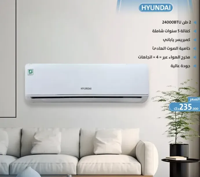 [هيونداي - وحدة تكييف 2  طن - HUT] هيونداي - وحدة تكييف 2  طن - HUT