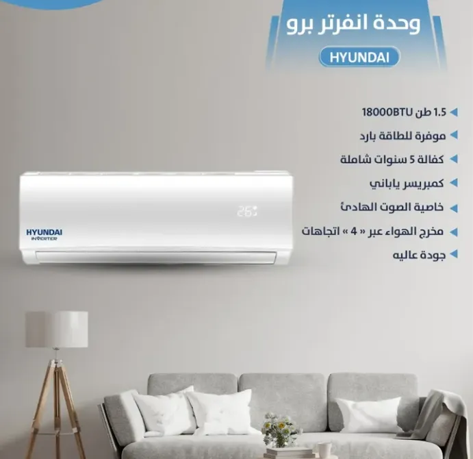 [هيونداي - وحدة تكييف 1.5  طن - HUT] هيونداي - وحدة تكييف 2  طن - HUT