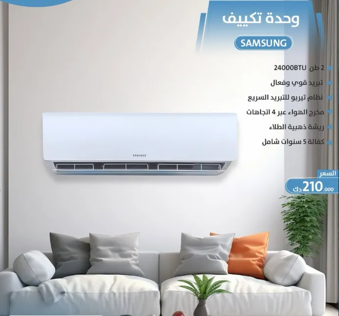 [سامسونج - وحدة تكييف  2  طن - HUT] سامسونج - وحدة تكييف  2  طن - HUT