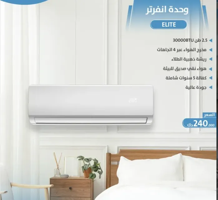 [اليت - وحدة تكييف 2.5  طن انفرتر  - HUT] اليت - وحدة تكييف 2.5  طن انفرتر  - HUT