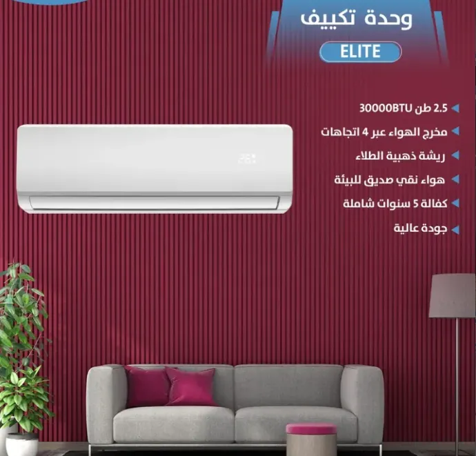 [اليت - وحدة تكييف 2.5  طن - HUT] اليت - وحدة تكييف 2.5  طن - HUT